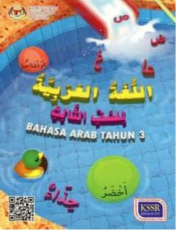 BUKU TEKS BAHASA ARAB TAHUN 3 (ISBN: 9789834920333)