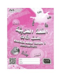 BUKU AKTIVITI BAHASA ARAB TAHUN 3 (ISBN: 9789834920340)