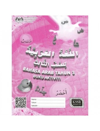 BUKU AKTIVITI BAHASA ARAB TAHUN 3 (ISBN: 9789834920340)