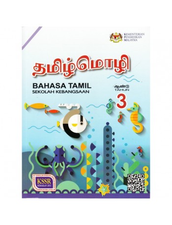 BUKU TEKS BAHASA TAMIL TAHUN 3 (SK) (ISBN: 9789834920395)