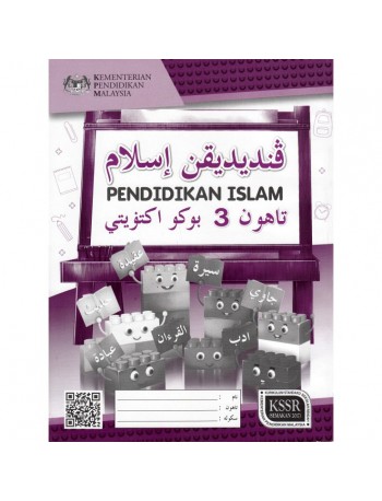 BUKU AKTIVITI PENDIDIKAN ISLAM TAHUN 3 (ISBN: 9789834920517)
