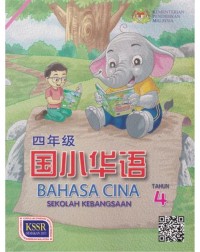 BAHASA CINA THN.4 (ISBN: 9789834924812) BAHASA CINA THN.4 (ISBN: 9789834924812)