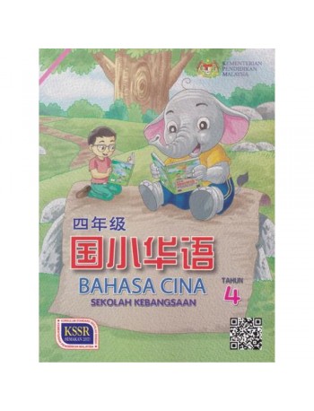 BAHASA CINA THN.4 (ISBN: 9789834924812)