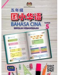 BAHASA CINA THN.5 (ISBN: 9789834928391) BAHASA CINA THN.5 (ISBN: 9789834928391)