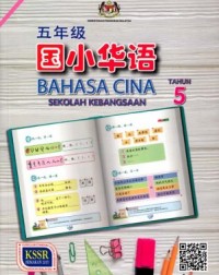BAHASA CINA THN.5 (ISBN: 9789834928391) BAHASA CINA THN.5 (ISBN: 9789834928391)