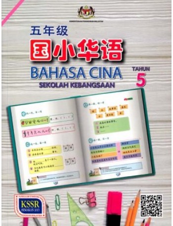 BAHASA CINA THN.5 (ISBN: 9789834928391)