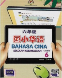 BAHASA CINA THN.6 (ISBN: 9789834932725) BAHASA CINA THN.6 (ISBN: 9789834932725)