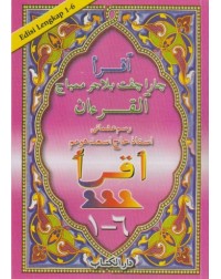 IQRA' AL QURAN RESAM UTHMANI ( EDISI LENGKAP 1 6 ) (ISBN: 9789839494068)