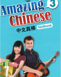 AMAZING CHINESE TEXTBOOK 3 (ISBN: 9789865546038) AMAZING CHINESE TEXTBOOK 3 (ISBN: 9789865546038)