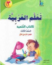 ICO LEARN ARABIC TEXTBOOK: LEVEL 3, PART 1 (ISBN:9789960968117) ICO LEARN ARABIC TEXTBOOK: LEVEL 3, PART 1 (ISBN:9789960968117)