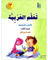 ICO LEARN ARABIC WORKBOOK: LEVEL 3, PART 2 (ISBN:9789960968124B) ICO LEARN ARABIC WORKBOOK: LEVEL 3, PART 2 (ISBN:9789960968124B)