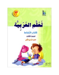 ICO LEARN ARABIC WORKBOOK: LEVEL 3, PART 2 (ISBN:9789960968124B)