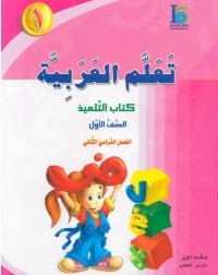 ICO LEARN ARABIC TEXTBOOK: LEVEL 1, PART 2 (ISBN:9789960968193B) ICO LEARN ARABIC TEXTBOOK: LEVEL 1, PART 2 (ISBN:9789960968193B)