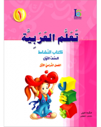 ICO LEARN ARABIC WORKBOOK: LEVEL 1, PART 1 (ISBN:9789960986104)