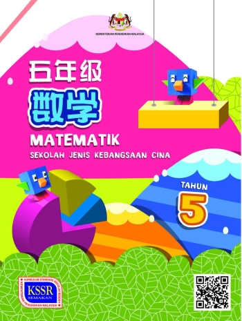 BUKU TEKS MATEMATIK TAHUN 5 SJKC (ISBN: 9789672930112)