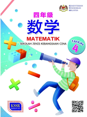 BUKU TEKS MATEMATIK TAHUN 4 SJKC (ISBN: 9789830098883)