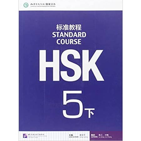 HSK STANDARD COURSE 5B (WITH AUDIO) (ISBN: 9787561942451)