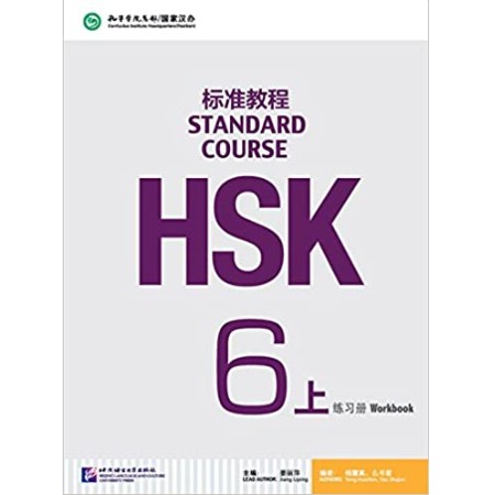 HSK STANDARD COURSE 6A WORKBOOK (WITH AUDIO) (ISBN: 9787561947814)