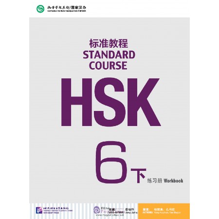 HSK STANDARD COURSE 6B WORKBOOK (WITH AUDIO) (ISBN: 9787561950838)